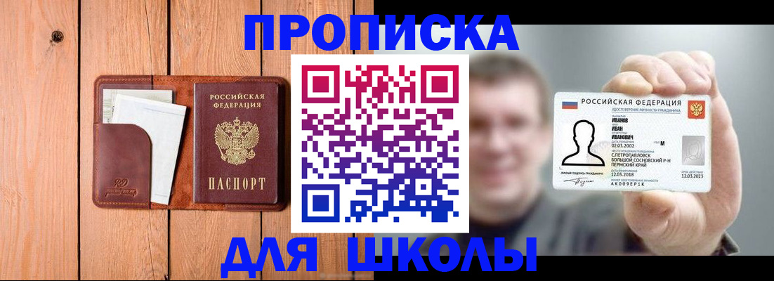 прописка для работы в Асино